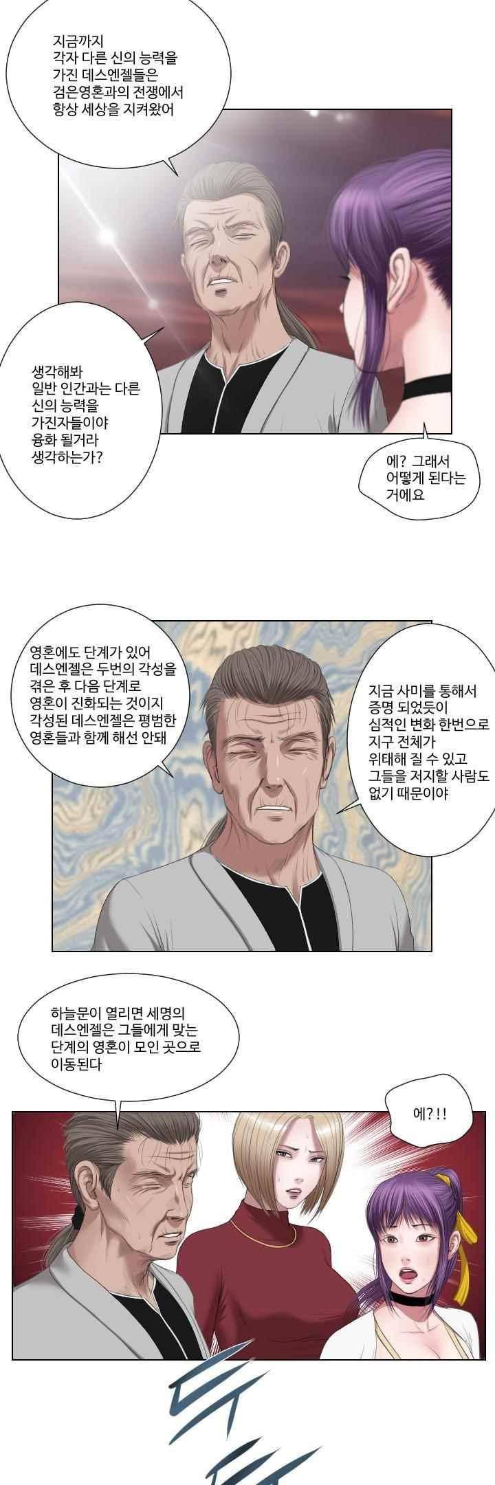 데스엔젤 47화 (시즌3) 2