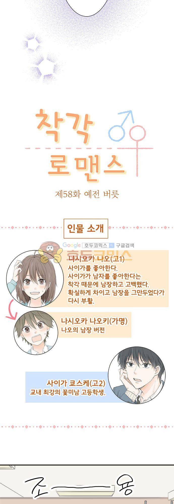 착각 로맨스 58화 - 예전 버릇 4