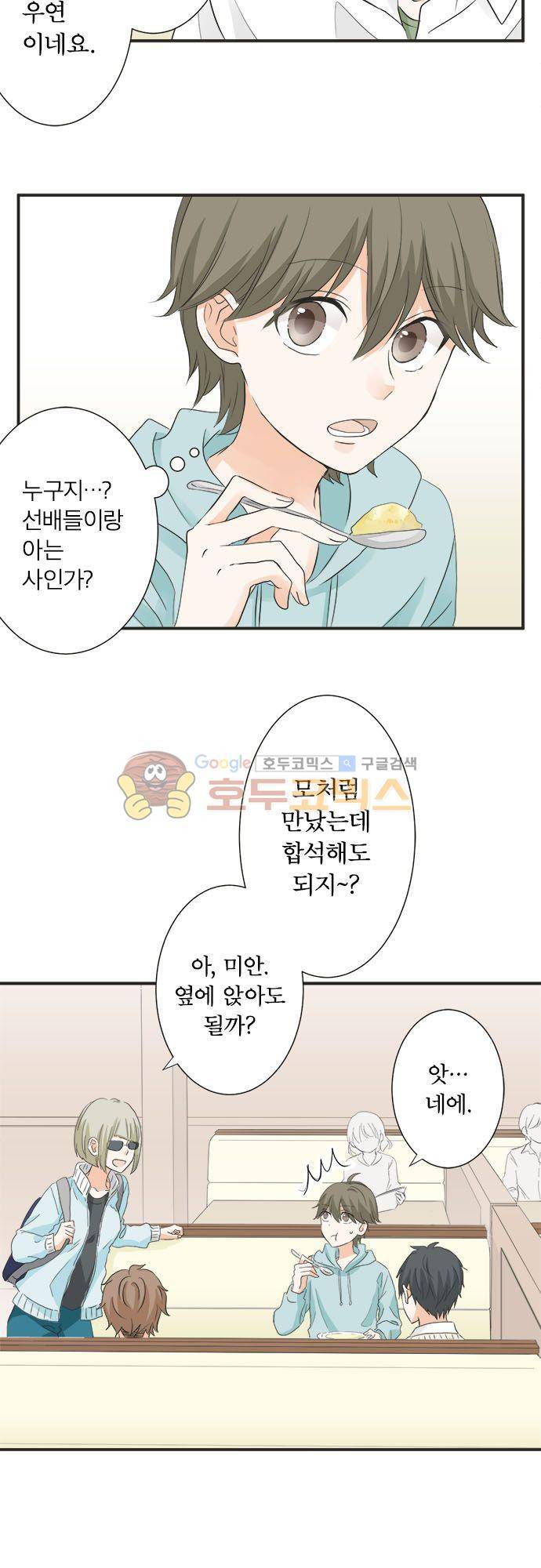 착각 로맨스 58화 - 예전 버릇 6