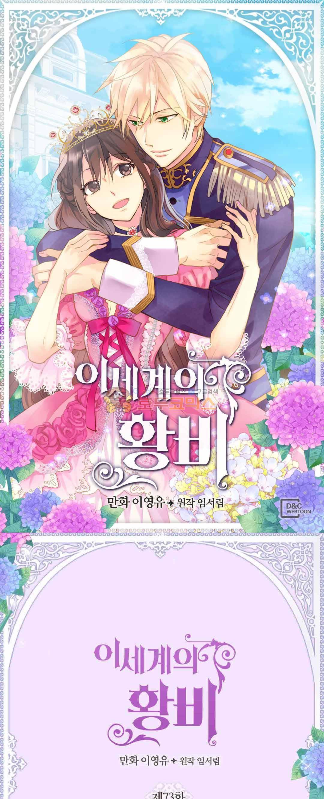 이세계의 황비 73화 1
