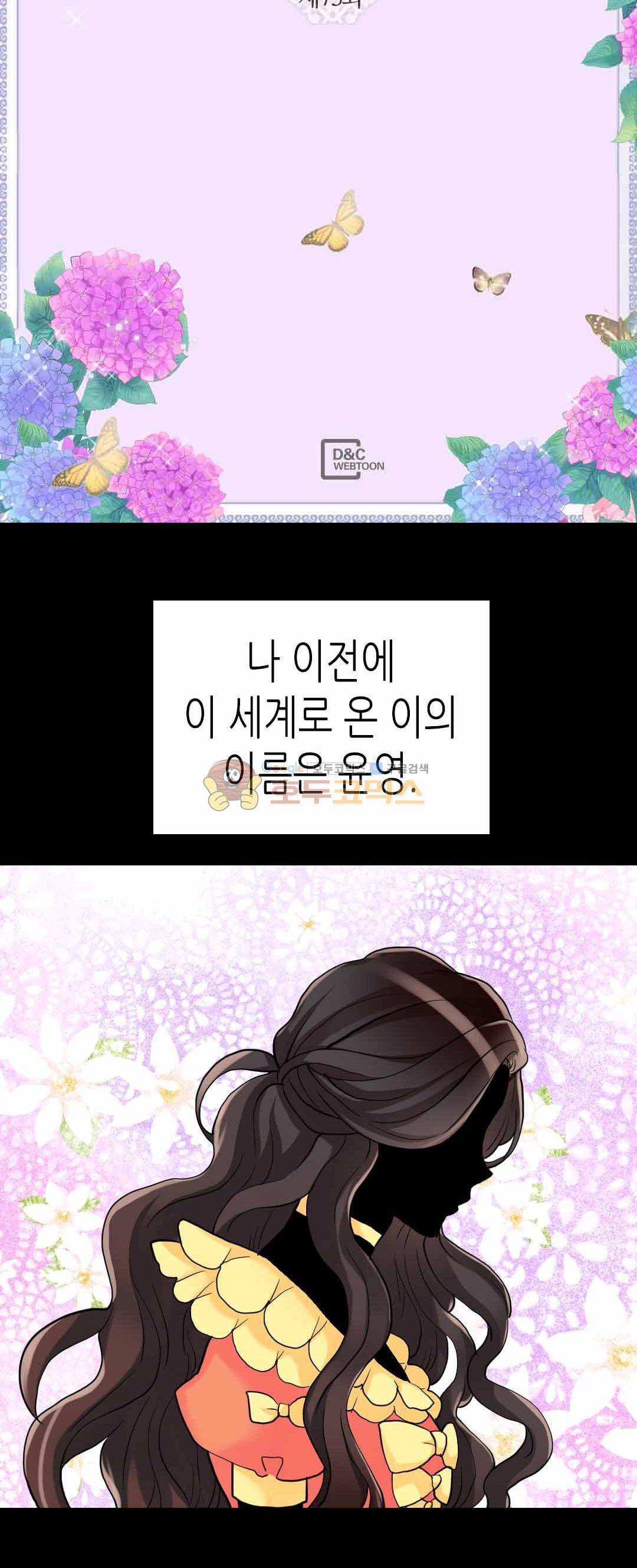 이세계의 황비 73화 2