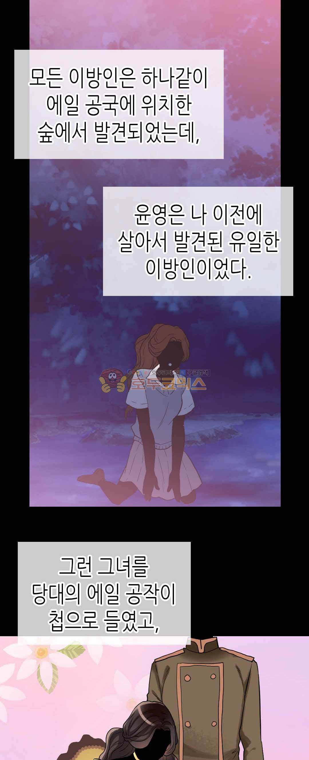 이세계의 황비 73화 3