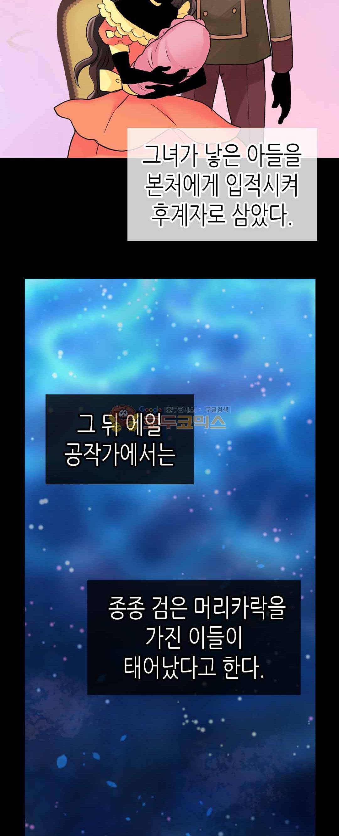 이세계의 황비 73화 4