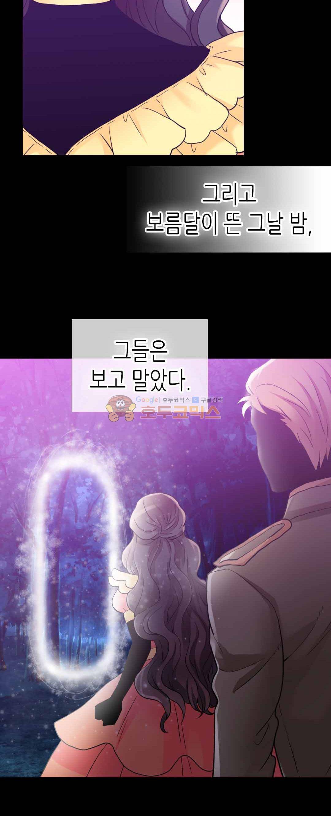 이세계의 황비 73화 6