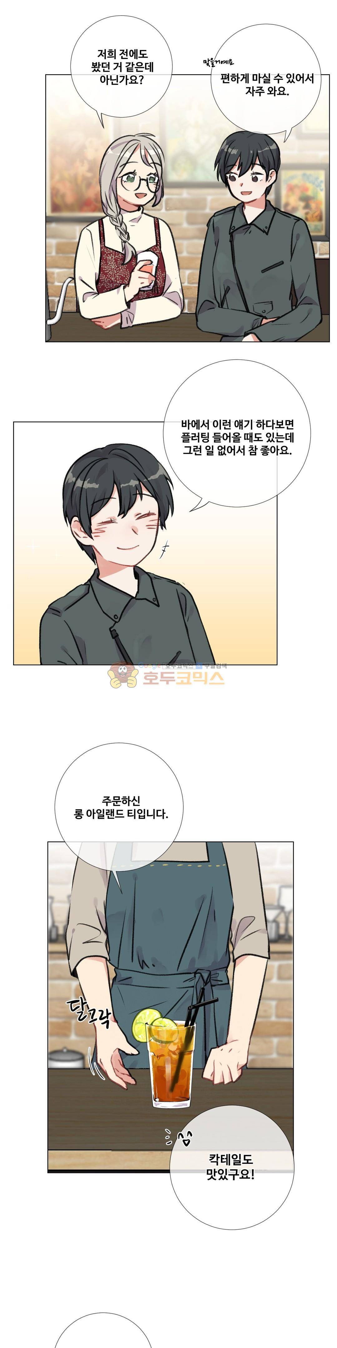 작은 고추가 밉다 50화 - [최종화] 2