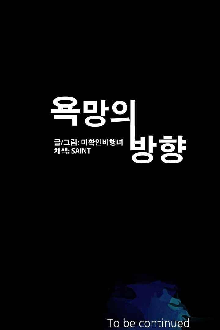 욕망의 방향 36화 50