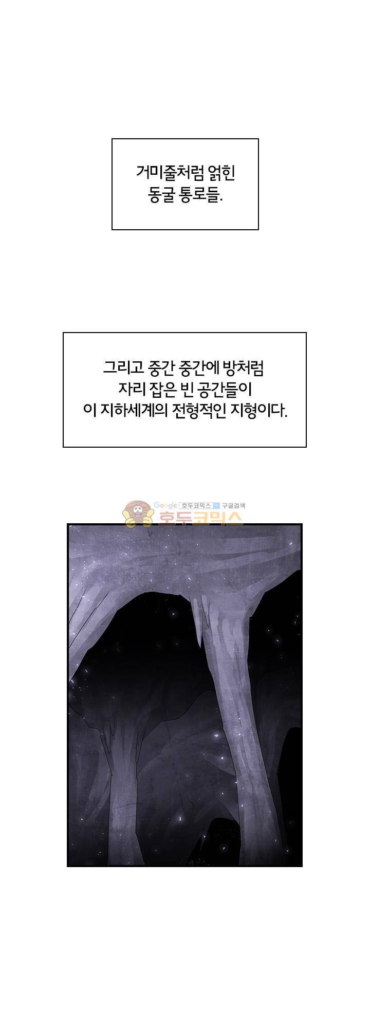 던전의 주인님 시즌2 3화 1