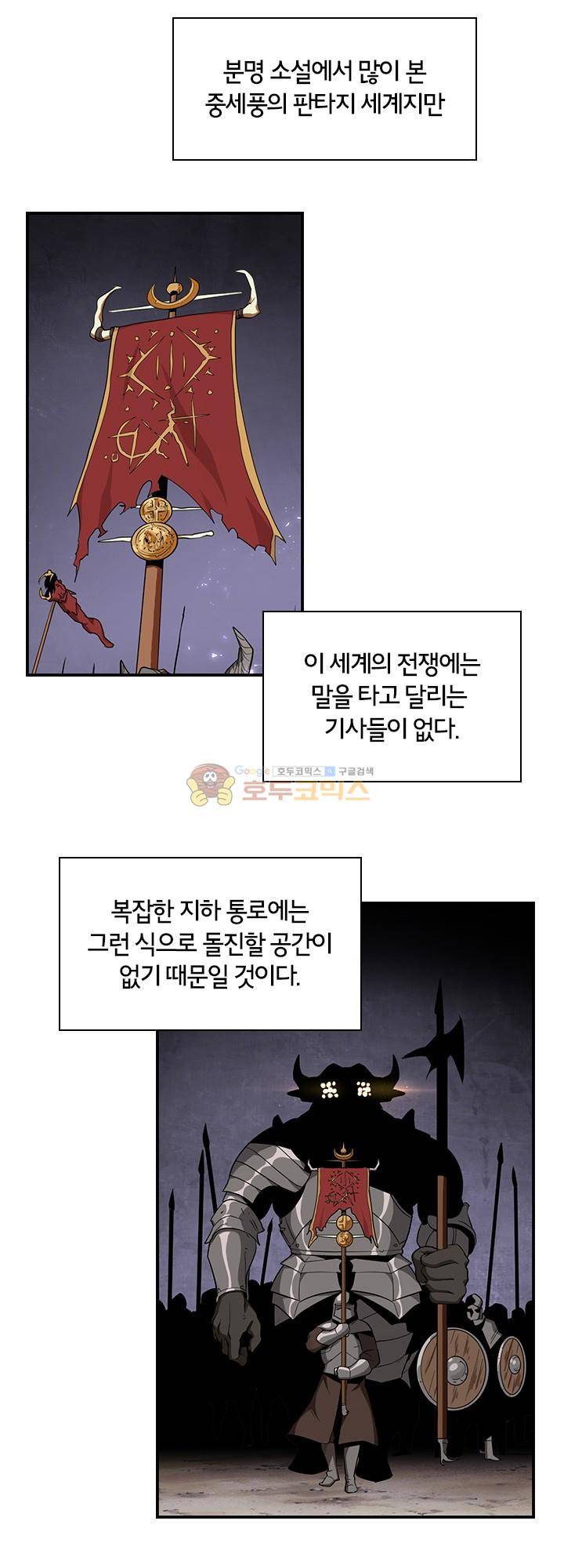 던전의 주인님 시즌2 3화 2