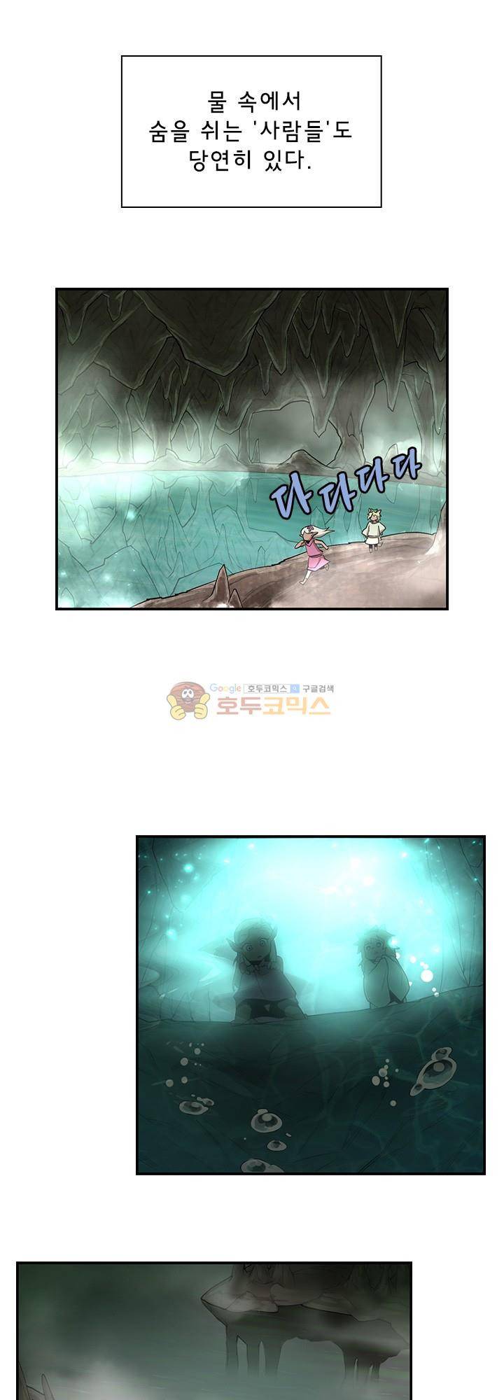 던전의 주인님 시즌2 3화 8