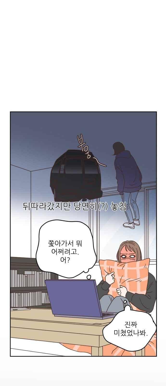 유일무이 로맨스 25화 5