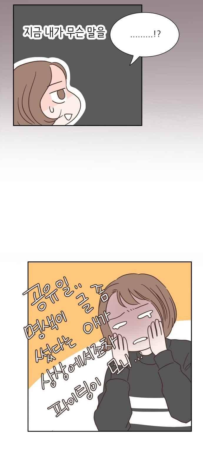 유일무이 로맨스 25화 9