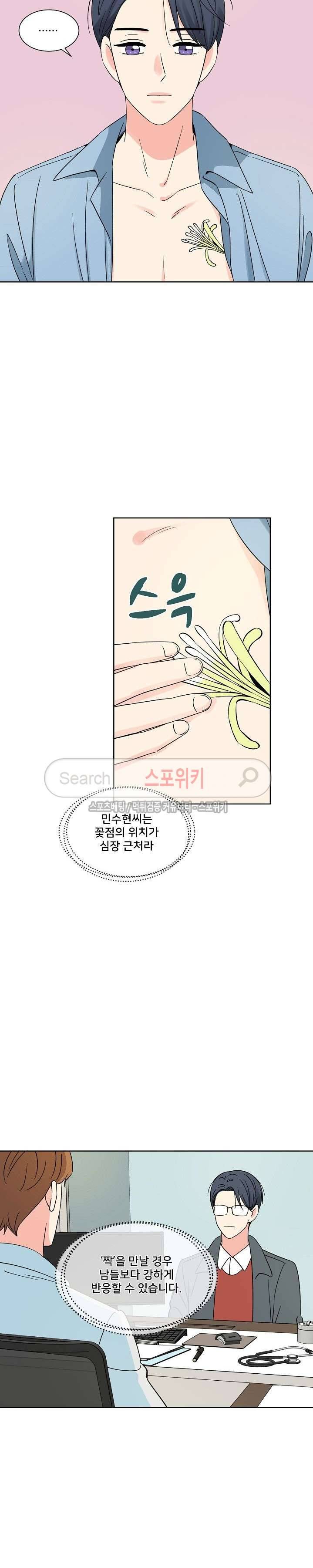 플라워 포인트 시즌2 프롤로그 2