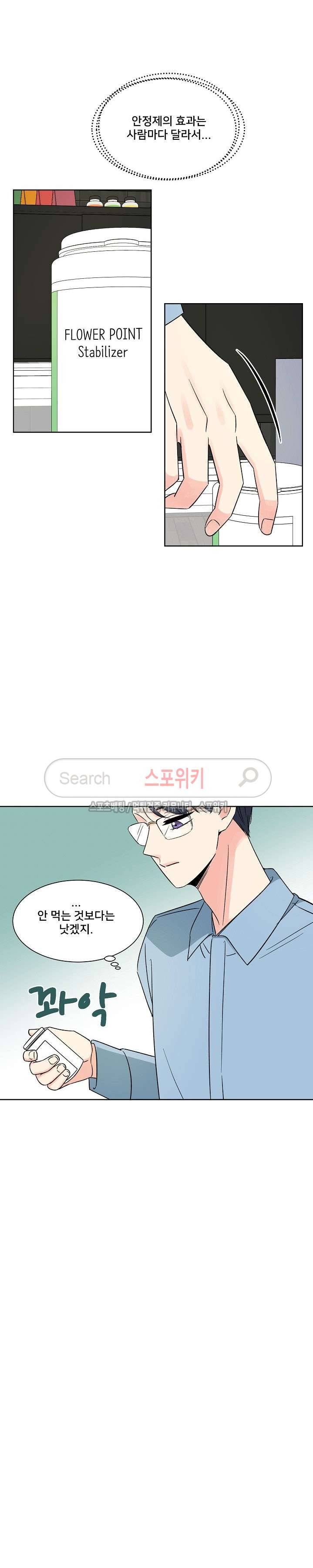 플라워 포인트 시즌2 프롤로그 3