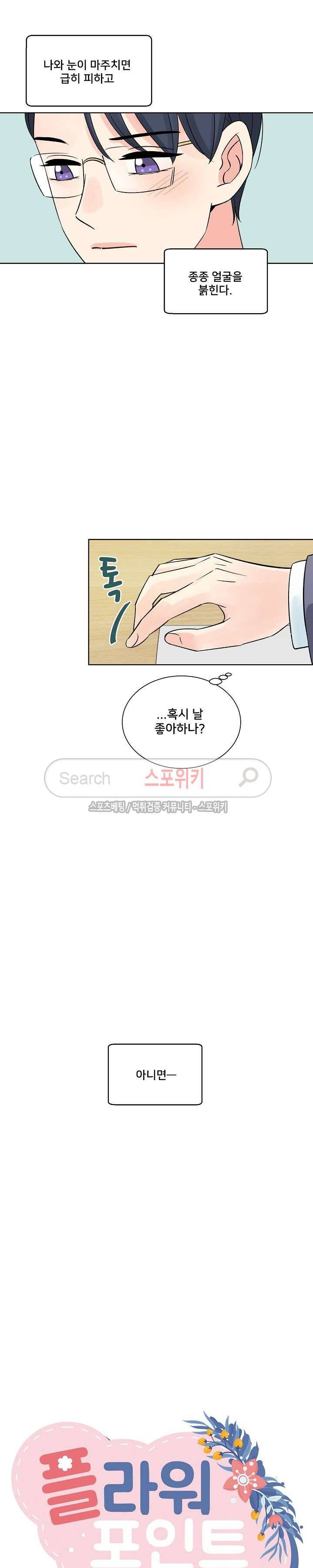 플라워 포인트 시즌2 프롤로그 7