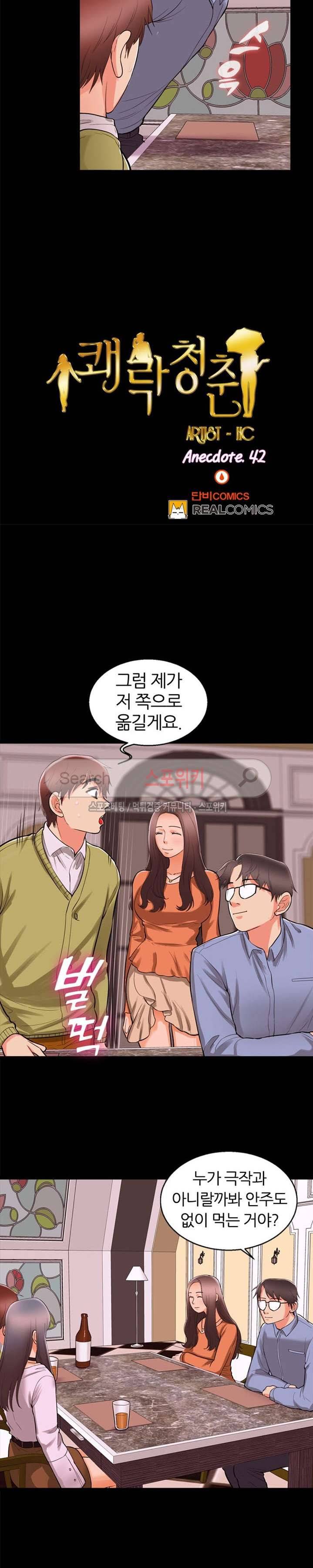쾌락청춘 42화 2
