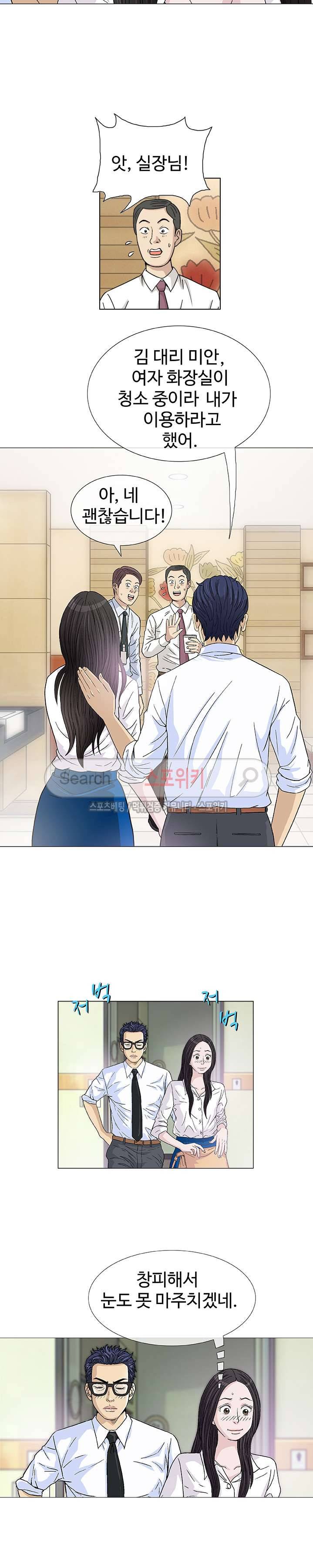 해주세요 스와핑 5화 7