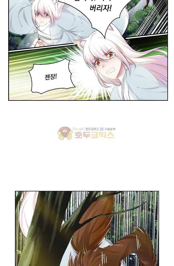 별을 쫓아, 달을 몰아 72화 2