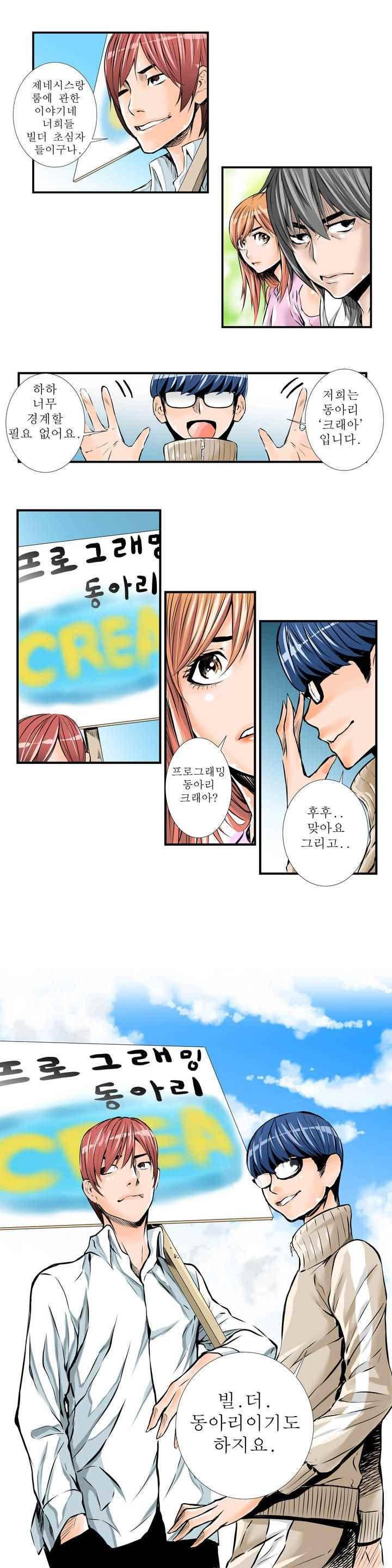 빌더 5화 7