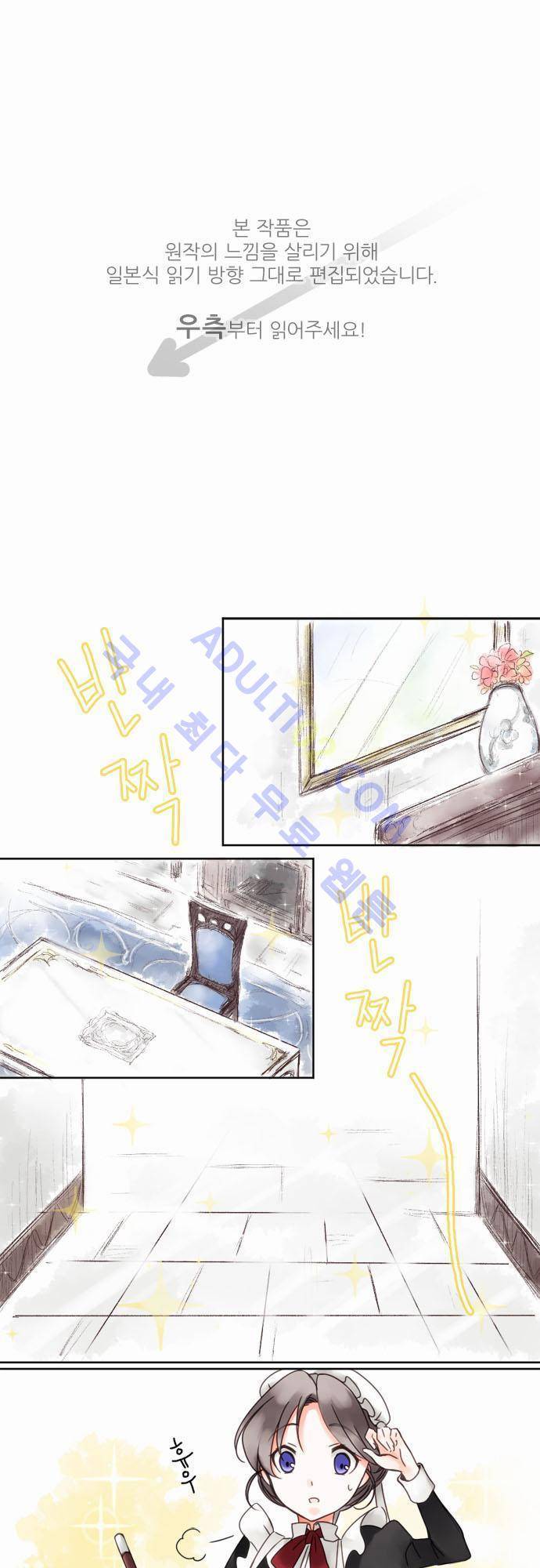 도련님과 메이드 3화 1