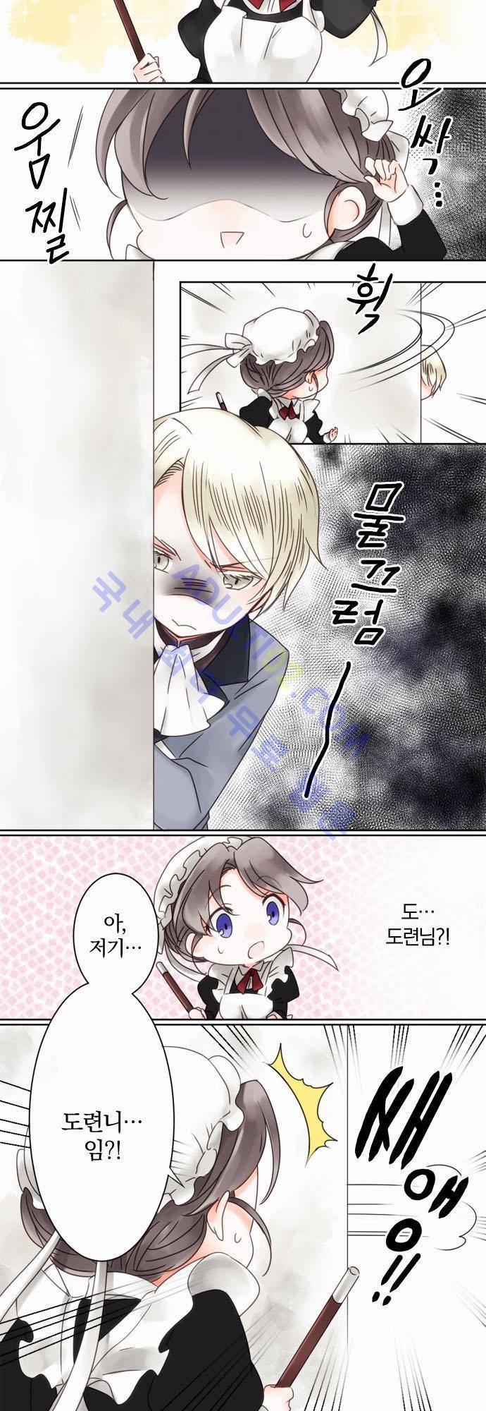 도련님과 메이드 3화 2
