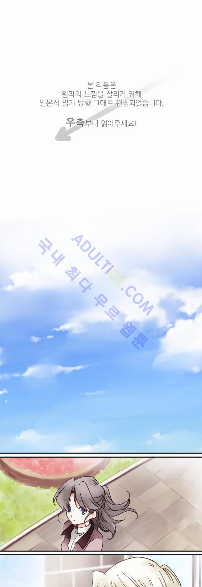 도련님과 메이드 12화 1