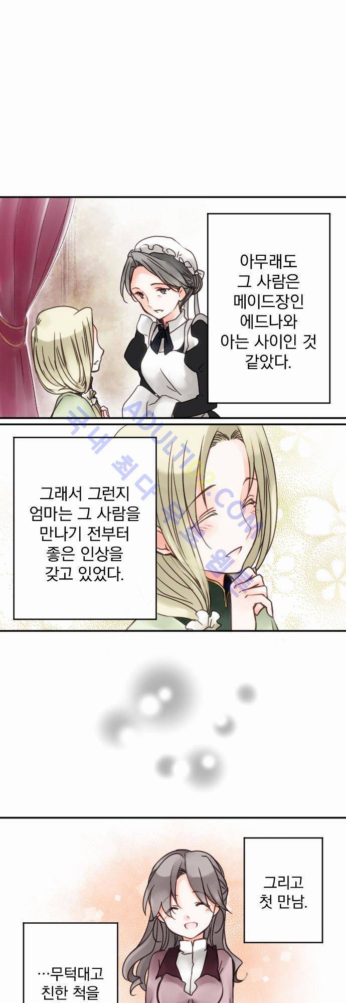 도련님과 메이드 12화 3