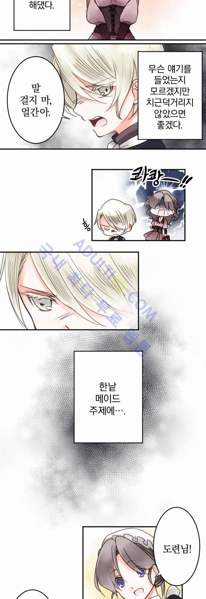 도련님과 메이드 12화 4
