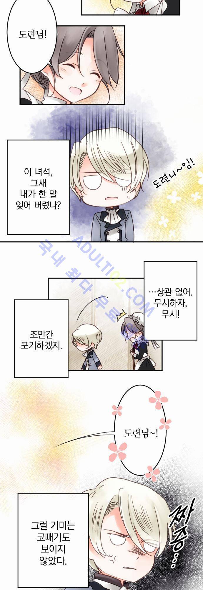 도련님과 메이드 12화 5