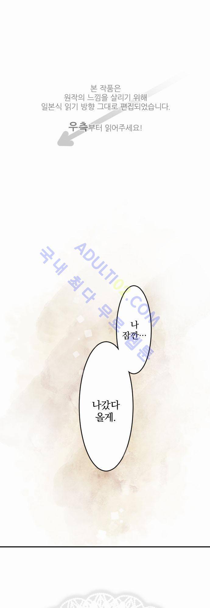 도련님과 메이드 21화 1