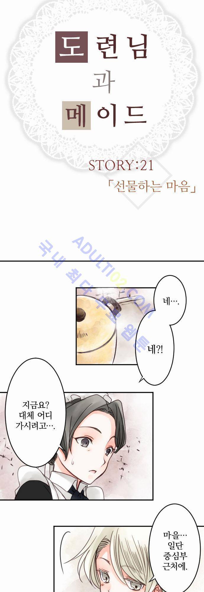 도련님과 메이드 21화 2