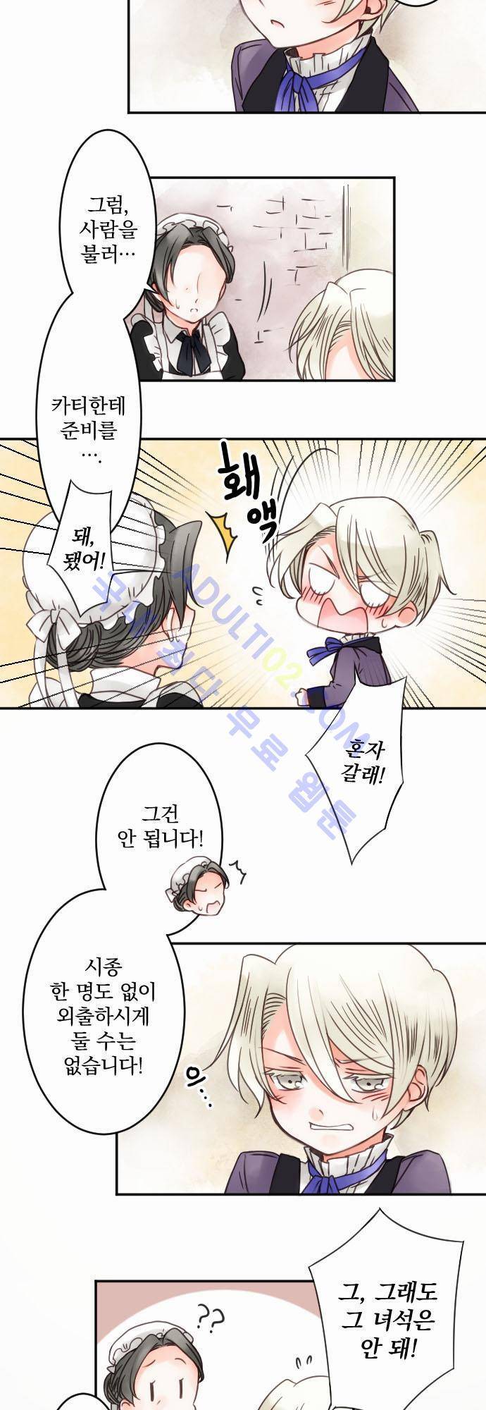 도련님과 메이드 21화 3