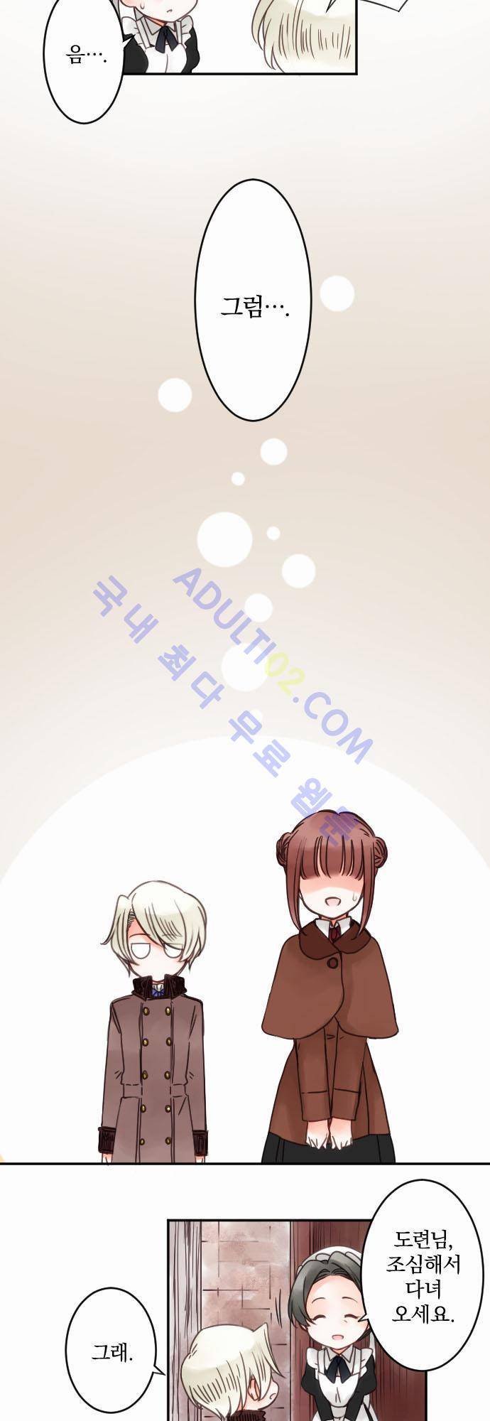 도련님과 메이드 21화 4