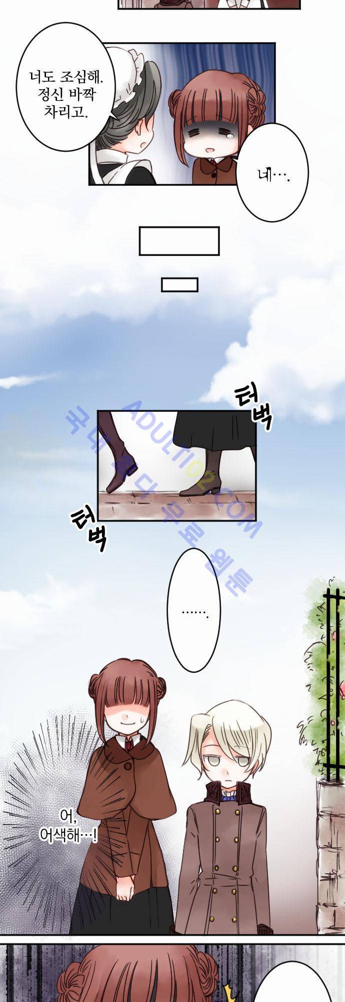 도련님과 메이드 21화 5