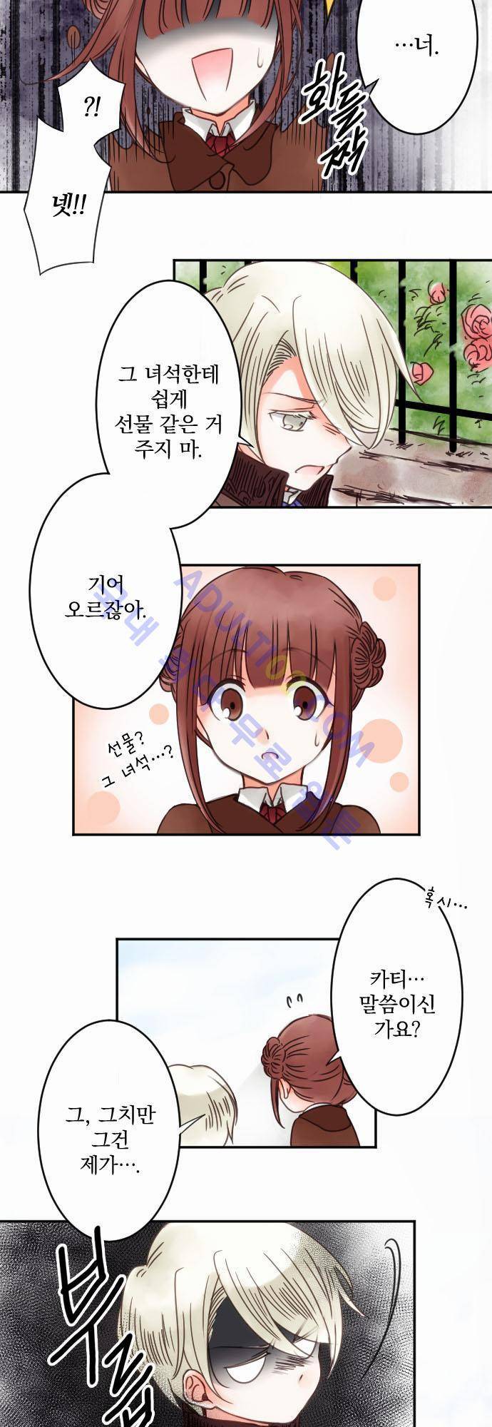 도련님과 메이드 21화 6