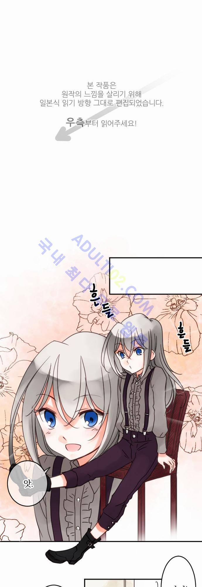 도련님과 메이드 27화 1