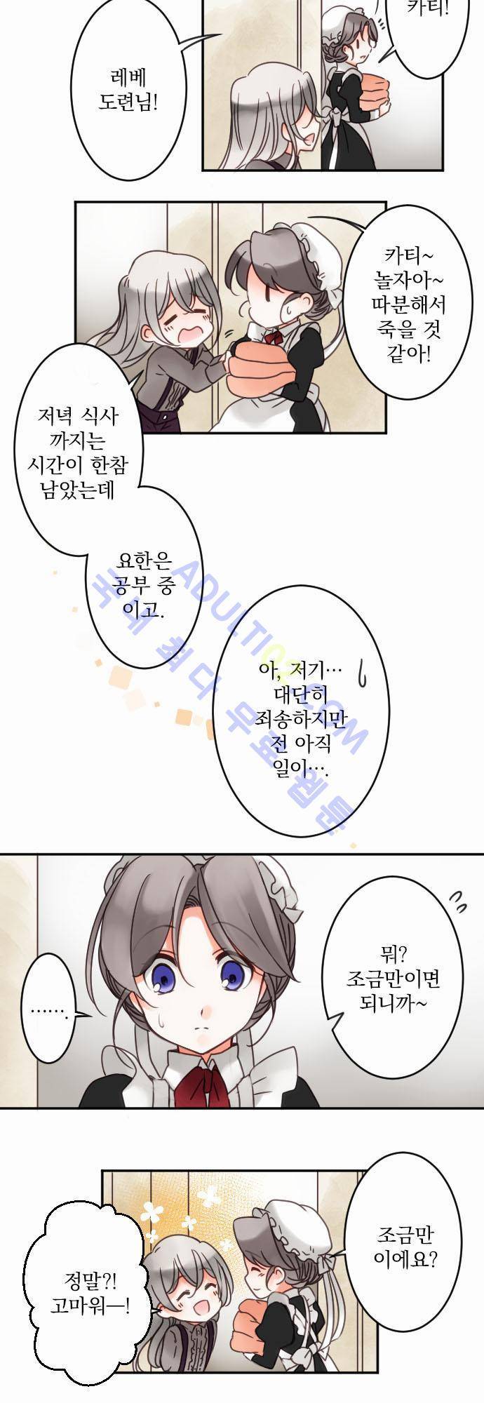 도련님과 메이드 27화 2