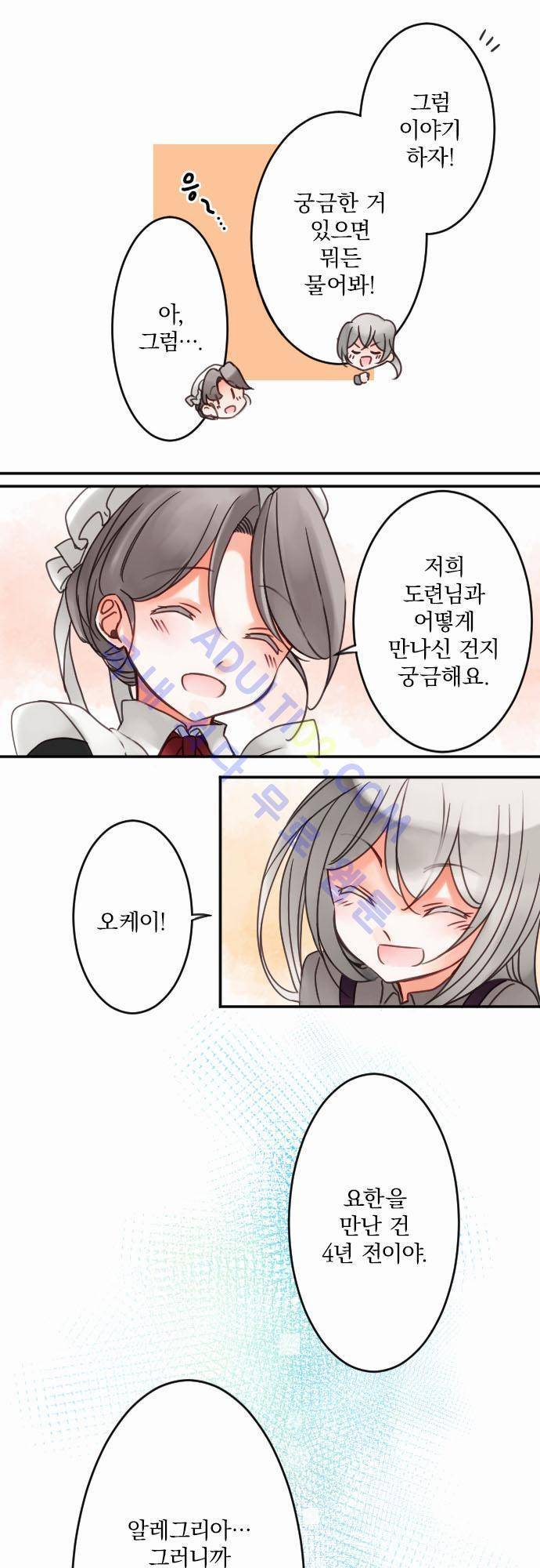 도련님과 메이드 27화 3