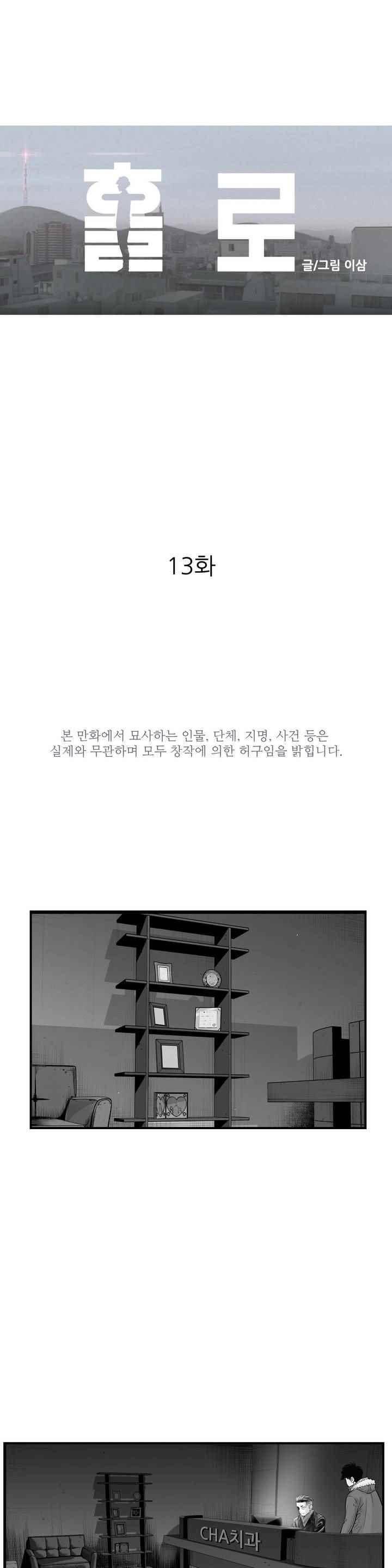 홀로 13화 1