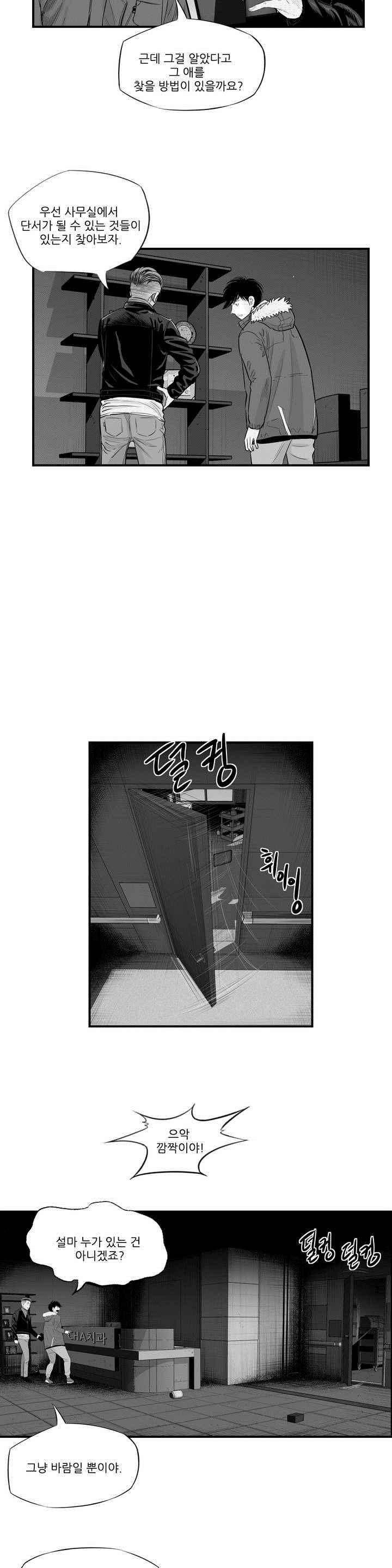 홀로 13화 5