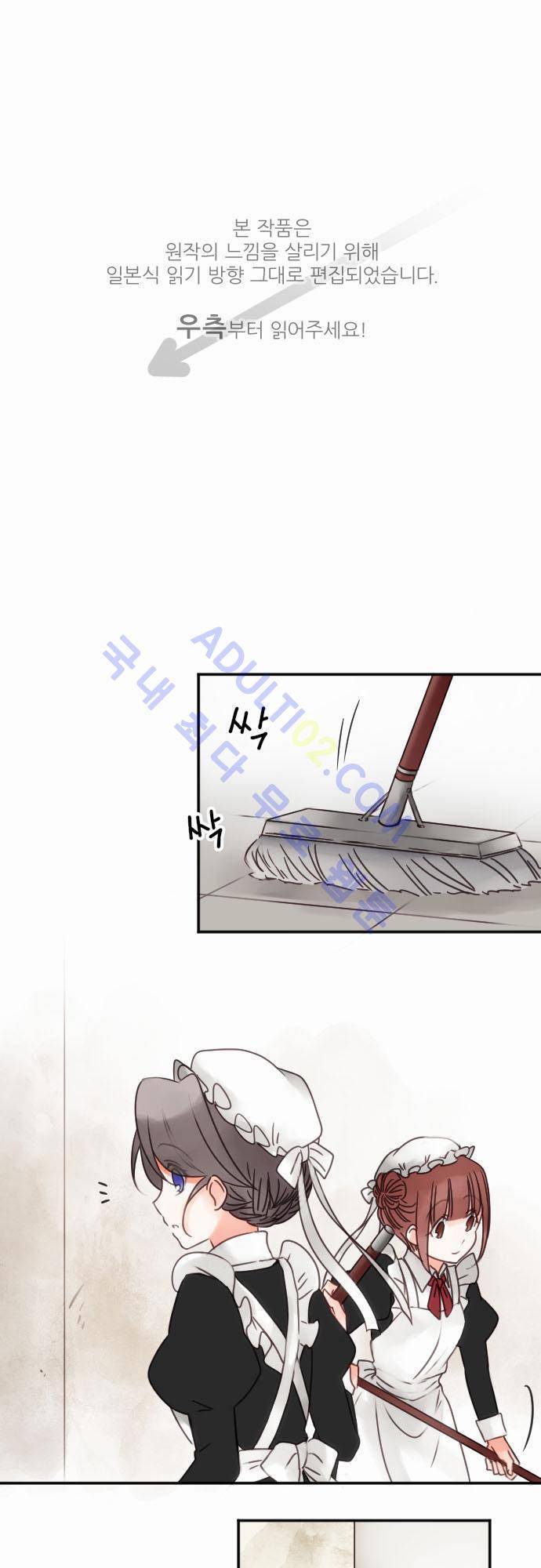 도련님과 메이드 38화 1