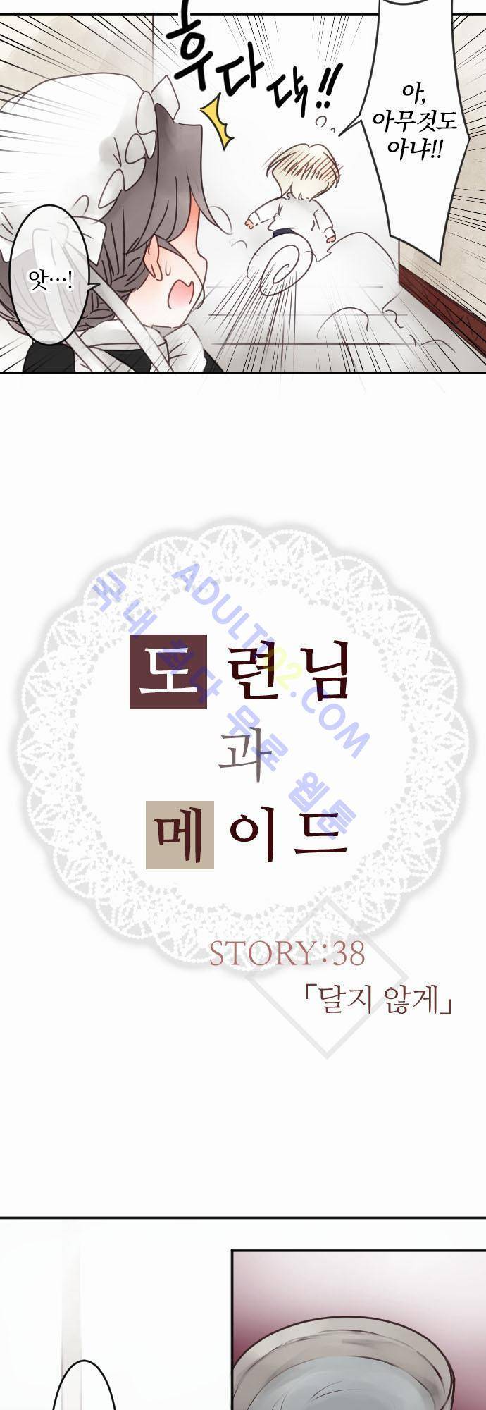 도련님과 메이드 38화 4