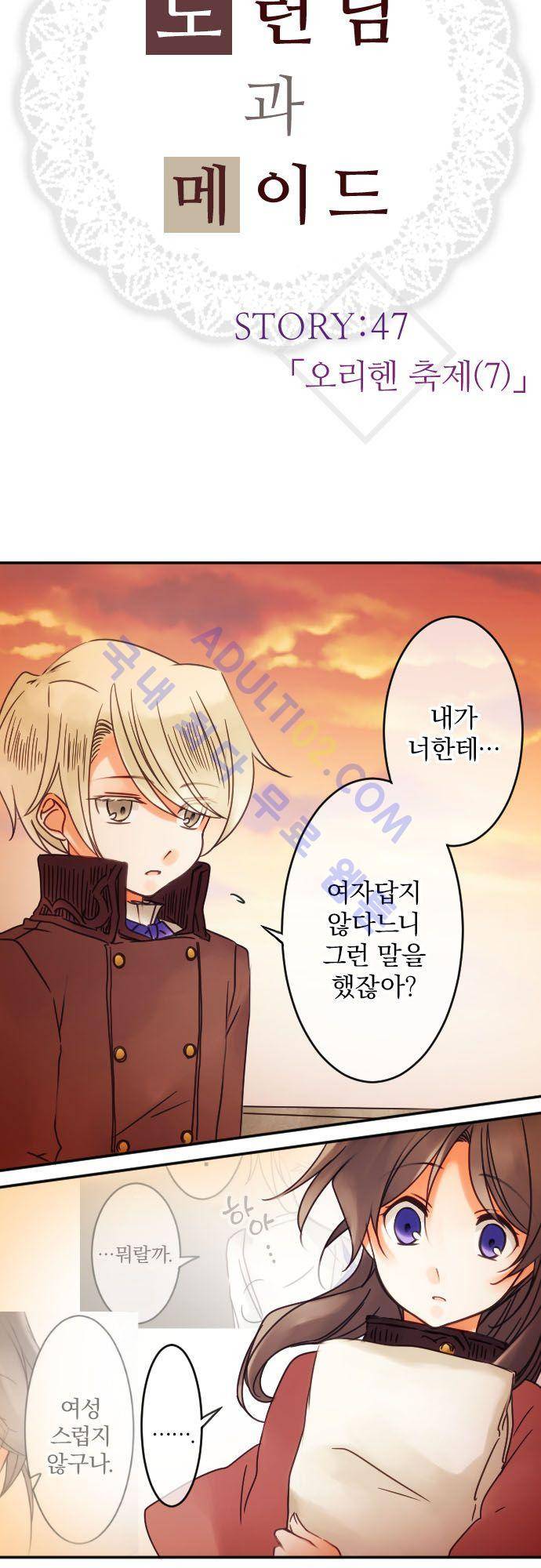 도련님과 메이드 47화 3