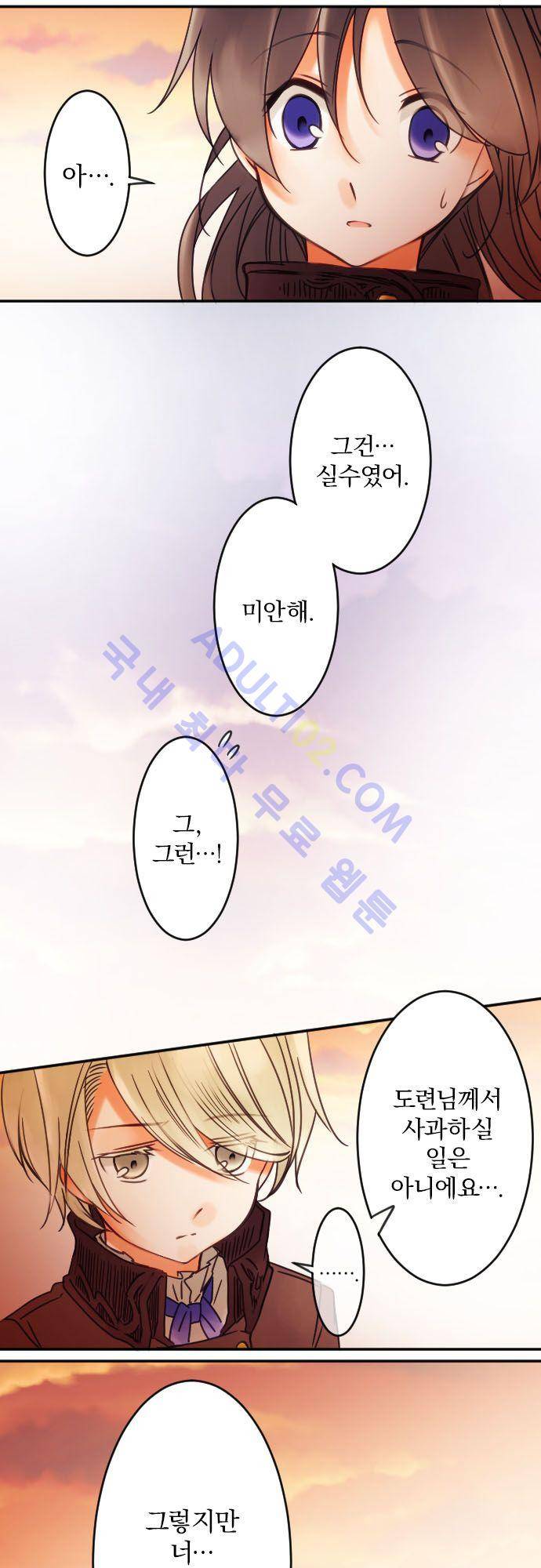 도련님과 메이드 47화 4
