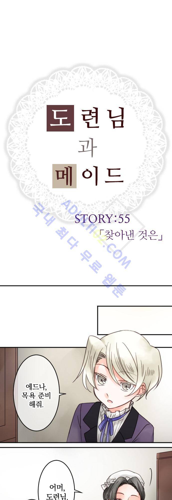 도련님과 메이드 55화 2