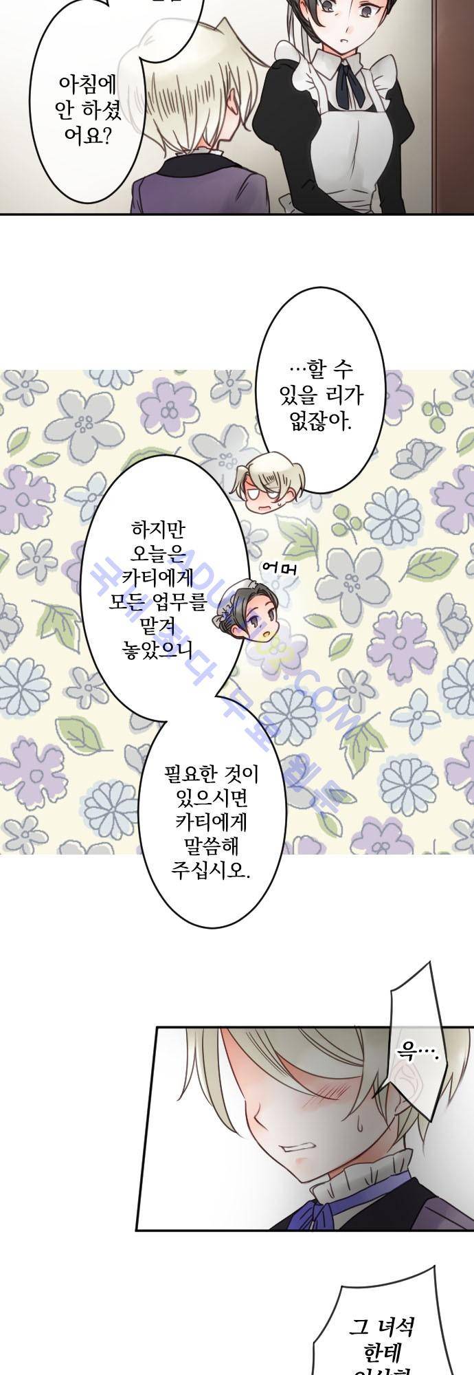 도련님과 메이드 55화 3