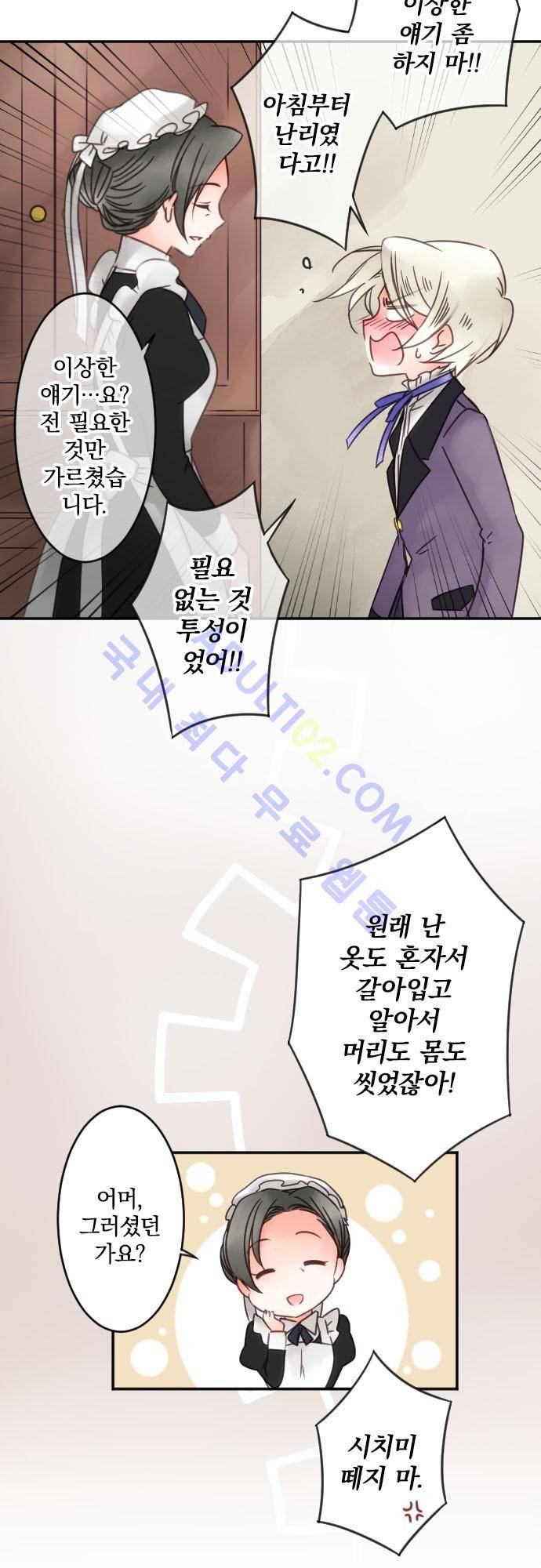 도련님과 메이드 55화 4