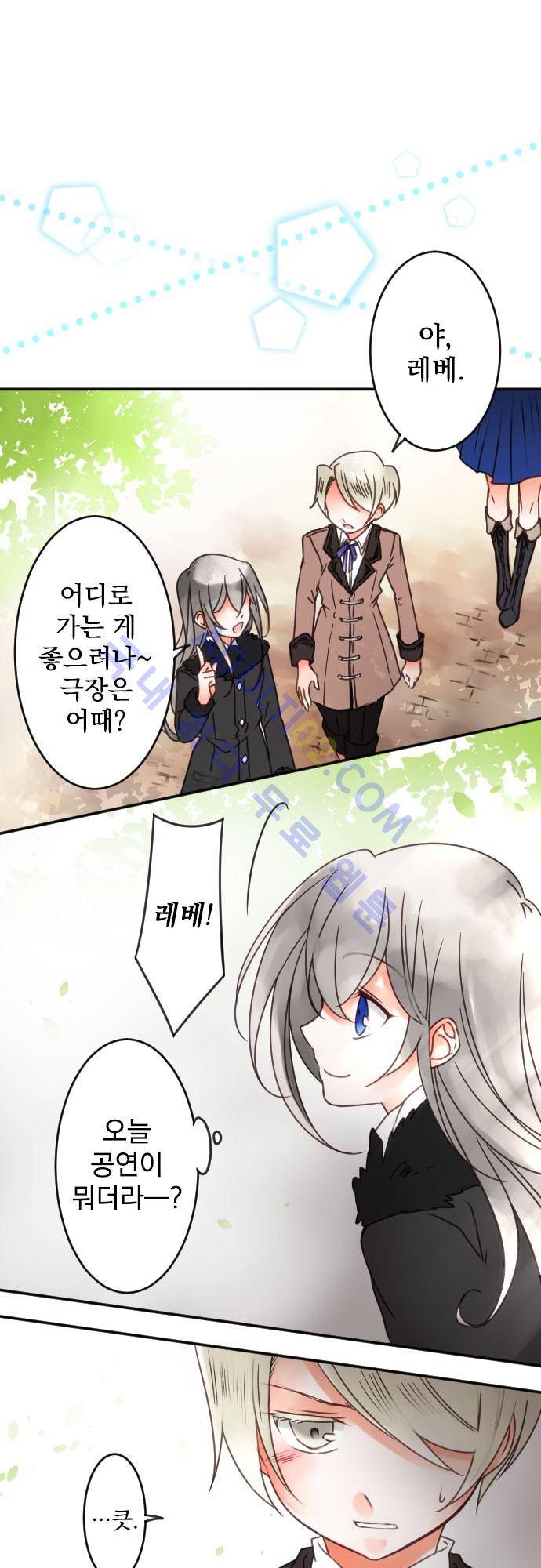 도련님과 메이드 64화 2