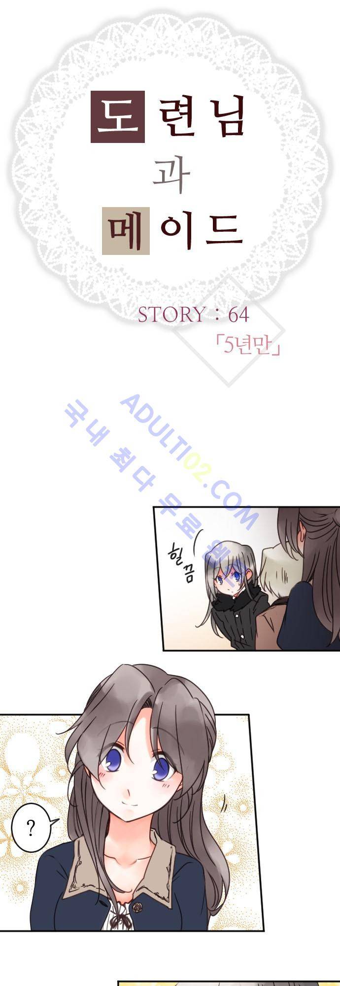 도련님과 메이드 64화 4