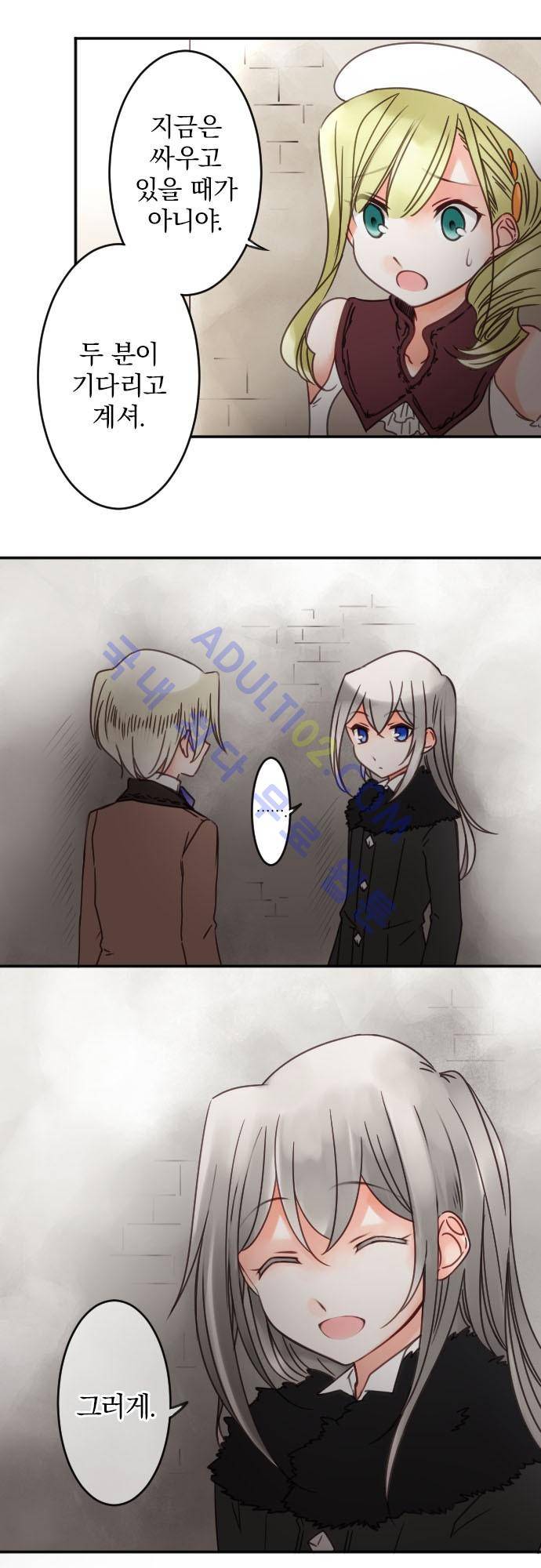 도련님과 메이드 73화 4