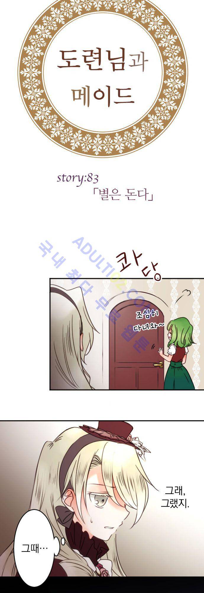 도련님과 메이드 83화 3